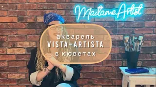 ОБЗОР СИНИХ ОТТЕНКОВ АКВАРЕЛИ Vista-Artista