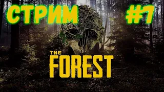 Совместный Стрим The Forest с Dimon Channel #7