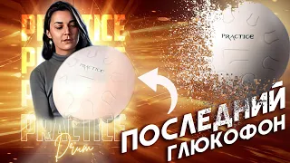 Последний глюкофон Practice Drum, которых больше не будет