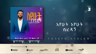 2. Yoseph Ayalew አየሁት ሲረዳኝ Ayehut Siredgan