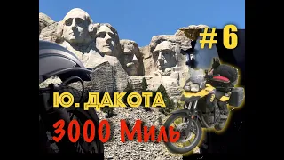 Урал. Мотодальняк по США. #6. Рашмор. Crazy Horse.