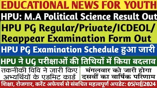 HPU PG Exam Form & Schedule Out|HPU PG Result|HPU UG Exams Date Change|HPTU|HP Board 10th Result|