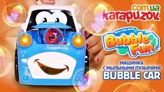 Машинка с мыльными пузырями Bubble Car от Bubble Fun - видео обзор игрушки от karapuzov.com.ua