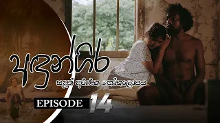 Andungira | Episode 14 - (2021-10-31) | ITN