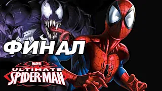 Ultimate Spider-Man ПРОХОЖДЕНИЕ ФИНАЛ. (2005).