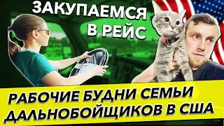 Наконец-то получили груз - едем в Миннесоту | Семейный дальнобой по Америке | Работа на фуре в США