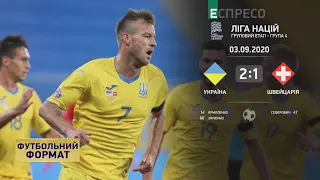 Футбольний формат | 4 вересня