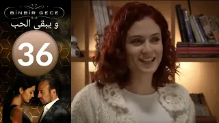 مسلسل و يبقى الحب   الحلقة 36