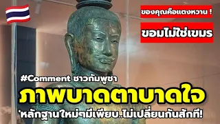 'ได้ทีเคลมกันใหญ่'หลังเขมรเห็นภาพโกลเด้นบอย ด้านชาวเน็ตไทยโต้กลับหนัก