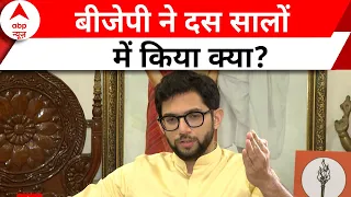 Aaditya Thackeray EXCLUSIVE: आदित्य ठाकरे ने बताया बीजेपी क्यों उठा रही हिंदू-मुसलमान का मुद्दा..