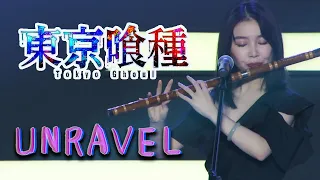 UNRAVEL | TOKYO GHOUL OPENNING THEME | Flute Live Performance | Jae Meng