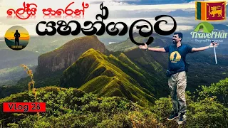 Yahangala (knuckles) Detailed hike by TravelHut | ලේසියෙන් යහන්ගල යන්න පුලුවන් කියල දන්නවද​?