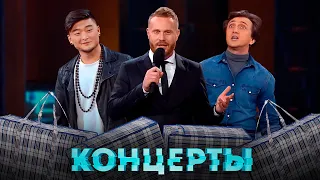 Шоу Концерты: Камызяки -  1 выпуск