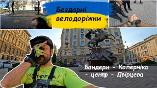 Бездарні велодоріжки Львова: поїздка в пекло Львова