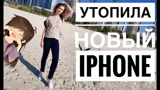 УТОПИЛА НОВЫЙ IPhone :((  240 км/ч на машине и сделка с Сережей