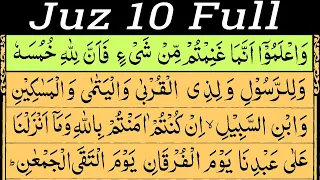 Para 10 Full | Best Ramadan Quran Tilawat With Text | Juz 10 Full