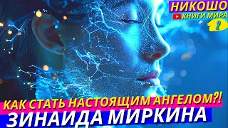 Словно Кистью Красоты! Мудрые Стихи Создают Картины Безмолвной Эстетики| НИКОШО и Зинаида Миркина