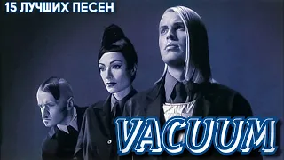 15 лучших песен: ВАКУУМ / Greatest hits of VACUUM / Вакум лучшее