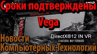 GTX 1050 и AMD Vega сроки выхода. Новости Компьютерных Технологий