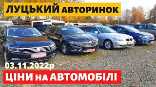 ЦІНИ НА СЕДАНИ, УНІВЕРСАЛИ, ХЕТЧБЕКИ /// Луцький авторинок /// 3 листопада 2022р. /