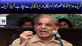 PML N Leader Shahbaz Sharif Media Talk | inflation | Unemployment | No-confidence move | 11th March
