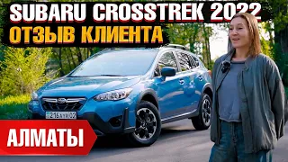 SUBARU CROSSTREK 2022 года из США под ключ в Казахстан. Отзыв владельца - клиента Grand Car!