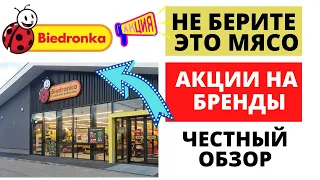 НЕ БЕРИТЕ  это мясо в Бедронке! Цены на ПРОДУКТЫ в Польше.  Палетки  Eveline. Жизнь в Польше.