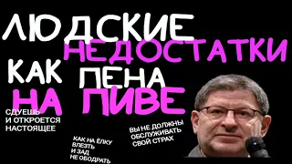 КАК НЕ ОБСЛУЖИВАТЬ СВОЙ СТРАХ. НЕНАВИСТЬ УНИЧТОЖАЕТ ВАС, А НЕ ОКРУЖАЮЩИХ. МИХАИЛ ЛАБКОВСКИЙ.