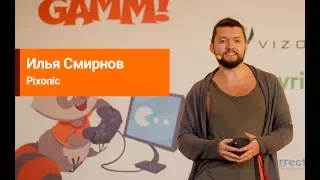 Илья Смирнов (Pixonic) - Деньги побеждают зло. Как заработать и не потерять игроков