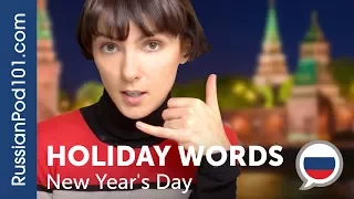 Russian Holidays Words with Katya - New Year's Day