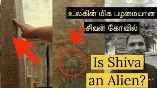 Oldest shiva temple in world | Underground Temple of Gudimallam - Is Shiva an Alien?|MyLifeMyJourney