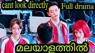 Cant look directly  full drama malayalam explanation