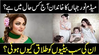 Madam Noor Jahan Ki Family | Ok Ki Report