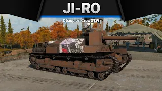 Ji-Ro ТАНКИСТЫ НЕ ЛЮДИ В ЖИРО в War Thunder