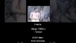 Миллион алых роз Гугуш 1969г, Алла Пугачева 1982г  1 часть