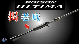 Unboxing the 23 Shimano USA Poison Ultima: Awesome Hype or Real Deal?