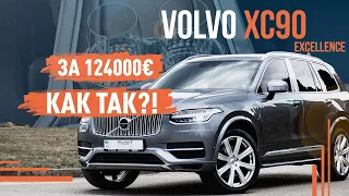 Volvo XC90 Excellence! За 124000€