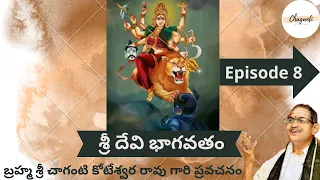 Sri Devi Bhagavatam by Brahmasri Chaganti Koteswara Rao garu | శ్రీ దేవి భాగవతం | Episode 8