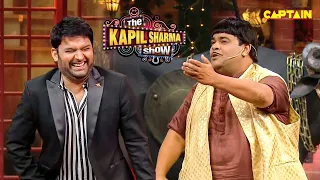 कपिल की शादी में पनीर वाली बात पर क्या बोला बच्चा यादव | The Kapil Sharma Show | Comedy Clip