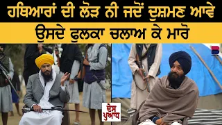 DES PUADH : Bhai Amritpal Singh l Manjit Singh Rajpura l B Social