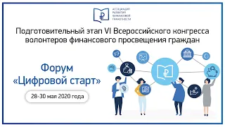 13:00 28 мая 2020 г. Цифровой волонтер:  как просвещать «не выходя  из дома».