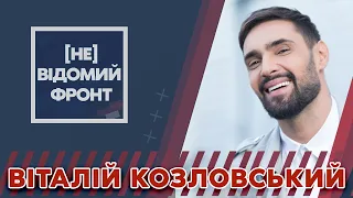 ВІТАЛІЙ КОЗЛОВСЬКИЙ | СТРІЛЬБИ, КОНЦЕРТИ ДЛЯ ВІЙСЬКОВИХ ТА