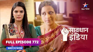 FULL EPISODE - 772 | Atyachar  | Savdhaan India | सावधान इंडिया #savdhaanindia