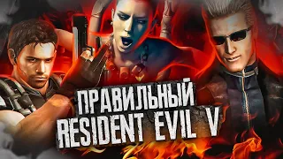 Правильный Пересказ Resident Evil 5