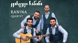 კვარტეტი “რანინა” - მეგრული პოპური / "Ranina" Quartet - Megruli Popuri #კვარტეტირანინა