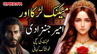 Mechanic Larka Aur Ameer Jinzadi | Muhabbat Ki Sachi Khofnak Kahani