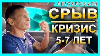 Почему бывают "срывы"? Кризис 5-7 лет трезвости.