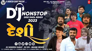 DJ Desi | New Gujarati Nonstop Remix 2023 | New Gujarati DJ Remix 2023 | DJ Mukesh Sarat - 2023