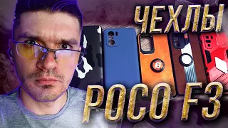 САМЫЕ ЛУЧШИЕ чехлы POCO F3 🔥 ТОП ПРОДАЖ - NILLKIN на ПОКО Ф3 - NILLKIN