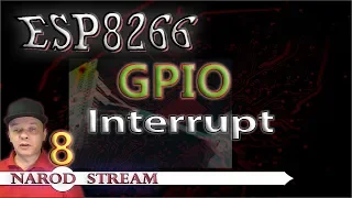 Программирование МК ESP8266. Урок 8. GPIO interrupt